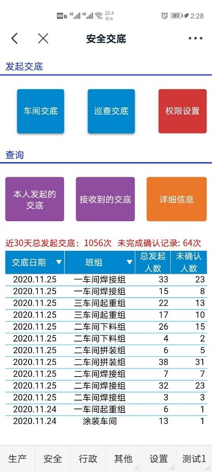 活字格赋能云南建投钢构,低代码搭建移动端生产安全系统